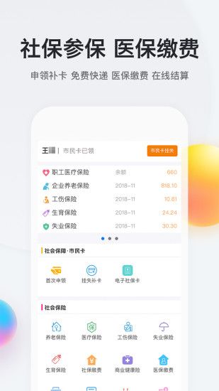 我的南京政务版app(1)