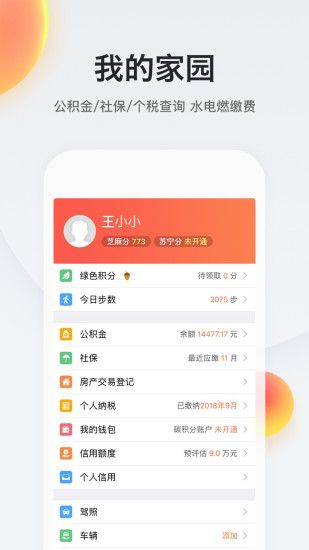 我的南京政务版app(3)