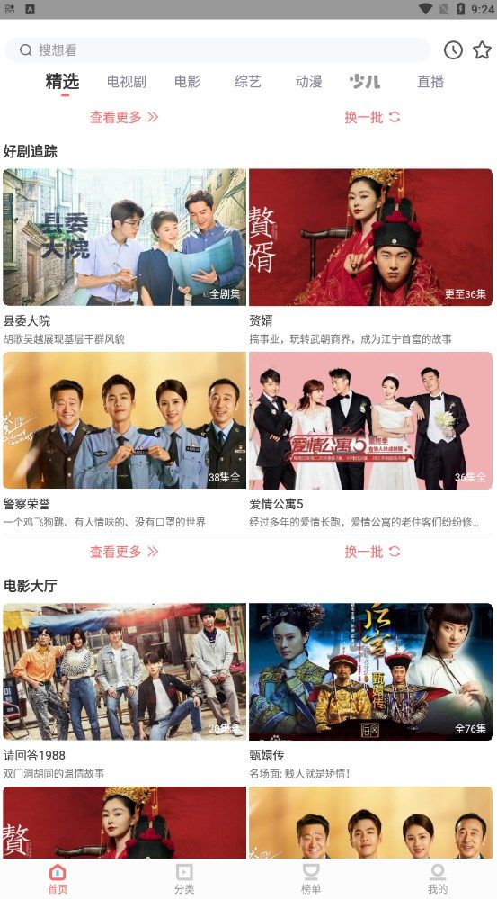 风信影视app2025最新版本(1)