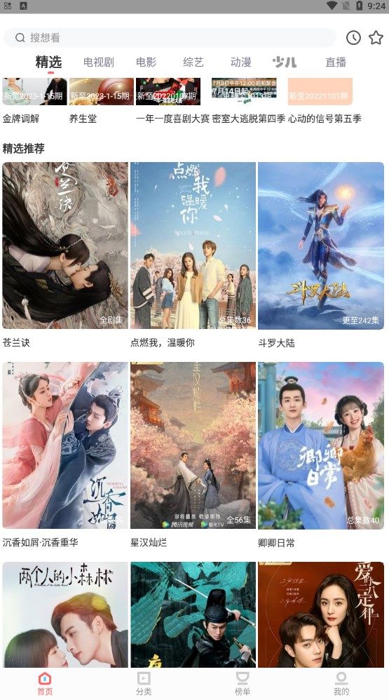 风信影视app2025最新版本(2)