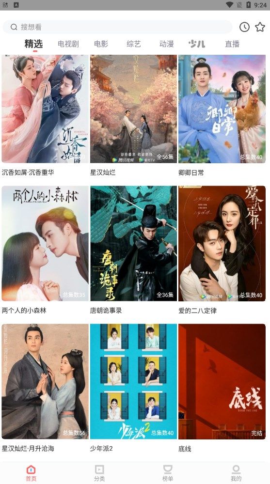 风信影视app2025最新版本(3)
