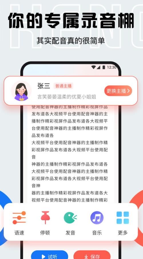 配音全能宝app官方版(3)