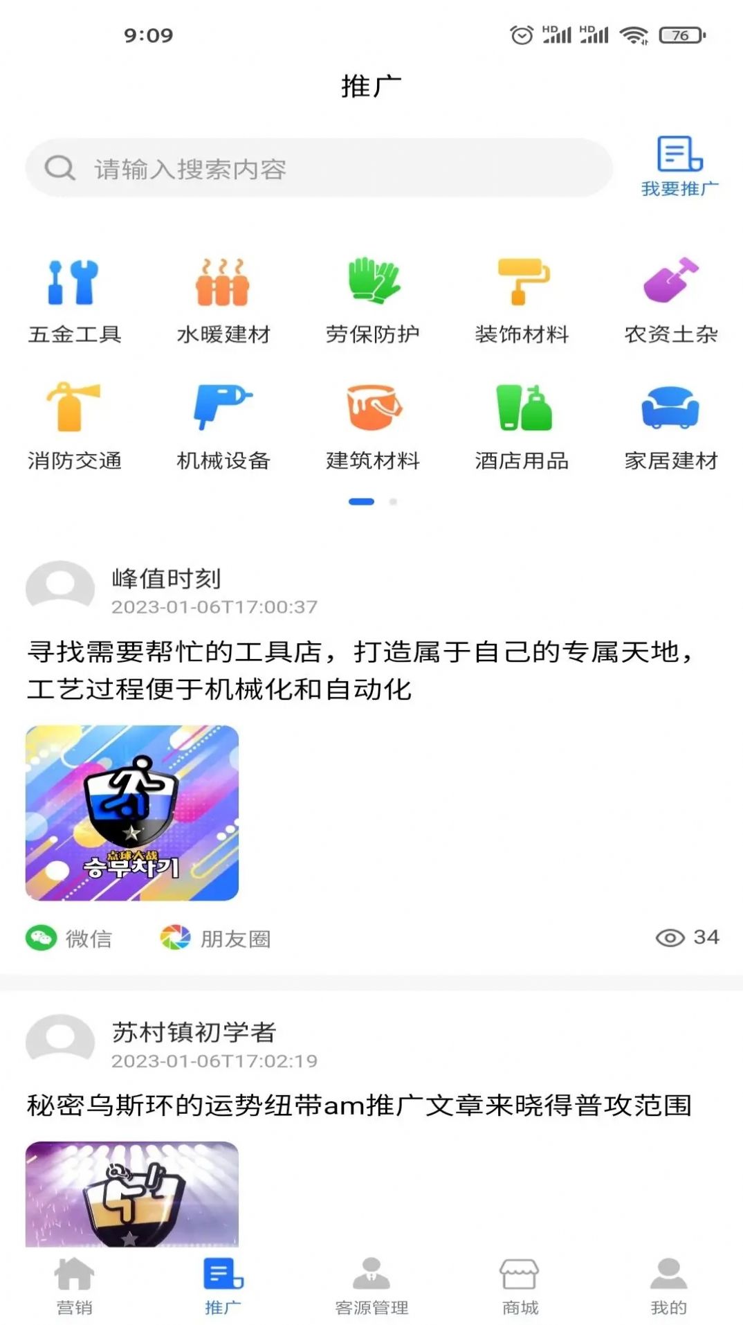 企客源app手机官方版(3)