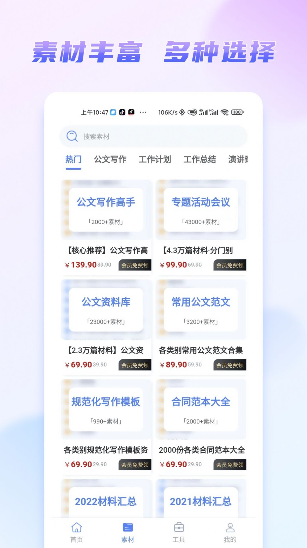 嘟嘟文库app最新版(2)