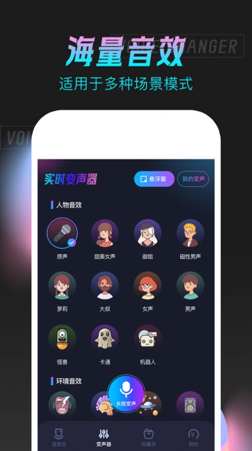 语音变声器手机版app