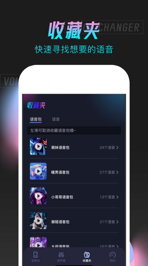 语音变声器手机版app