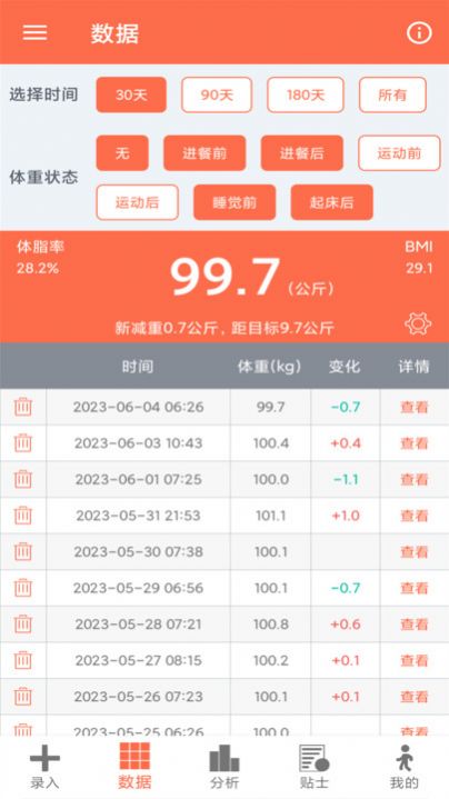 体重记录簿app手机版