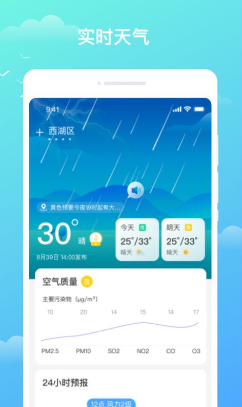 天气预知app最新版