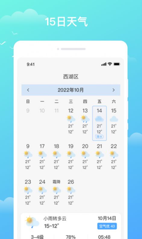 天气预知app最新版