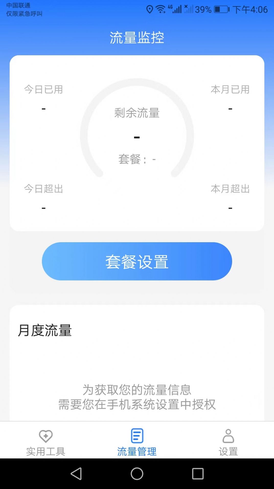 云上流量管理app官方版