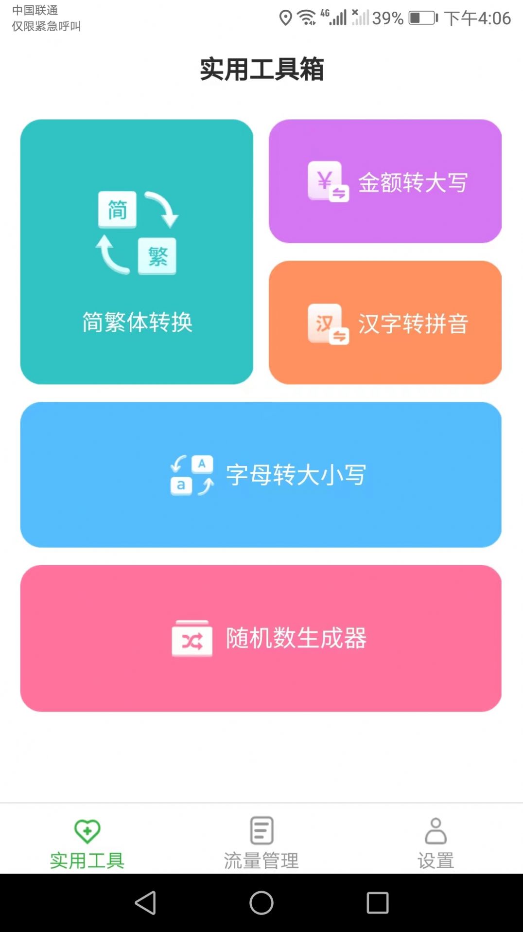 云上流量管理app官方版