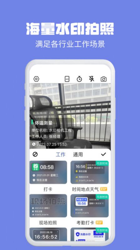 水印相机多多app官方(1)