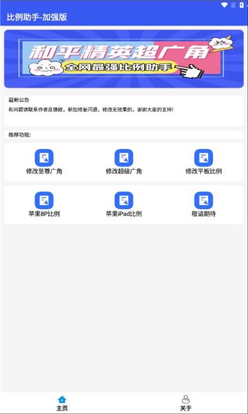 比例爆改器中文版app