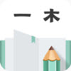 一木记账最新版