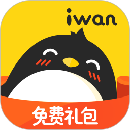 腾讯爱玩新版