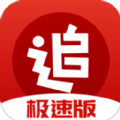 追书神器极速版