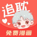 追耽漫画app手机版