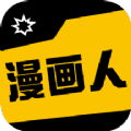 漫画人盒子app手机版