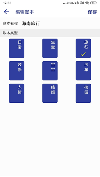 简约记账app4
