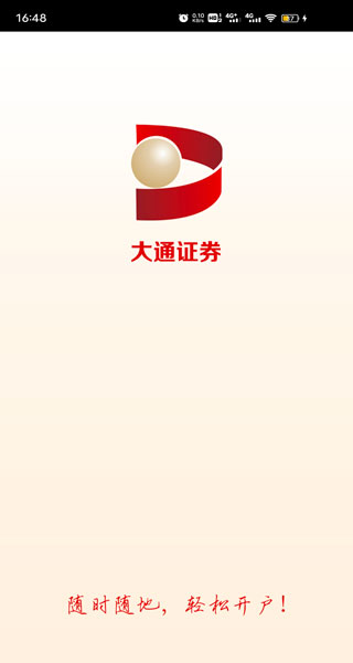 大通证券开户app图1