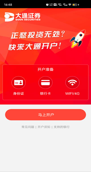 大通证券开户app图2