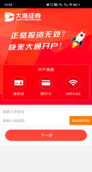 大通证券开户app图3