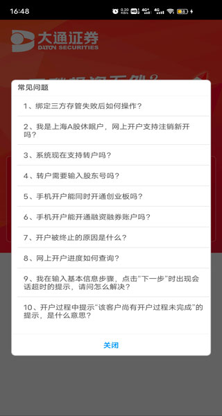 大通证券开户app图4