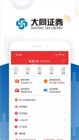 大同证券app最新版本1