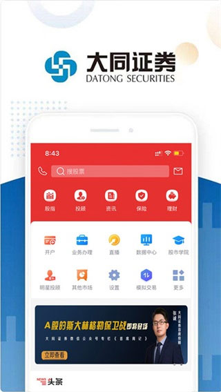 大同证券app最新版本2