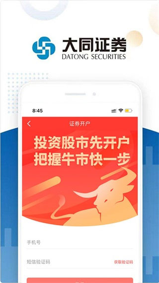 大同证券app最新版本4