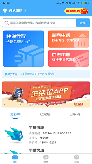 生活猪app图1