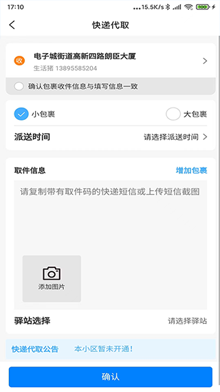 生活猪app图2