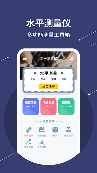 气泡水平仪app图1