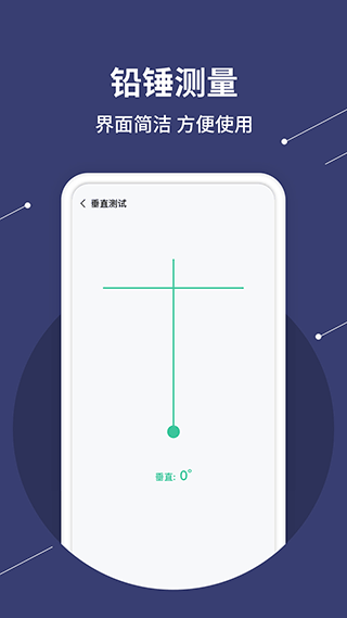 气泡水平仪app图3
