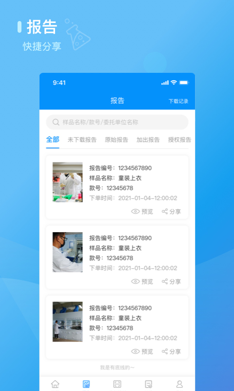 检管家官方版图4