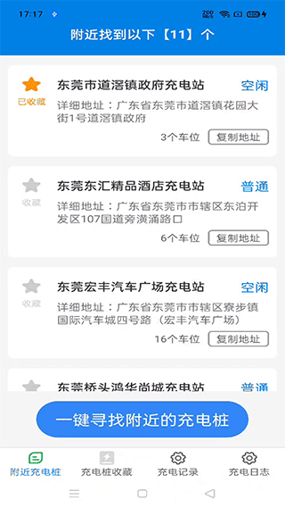 唯寻充电智能宝手机版1
