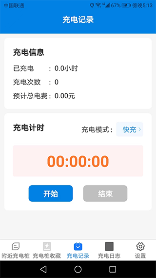 唯寻充电智能宝手机版2