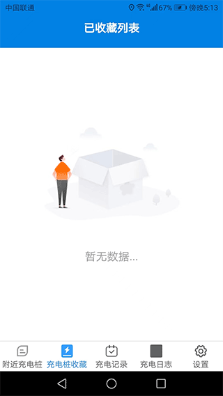 唯寻充电智能宝手机版3