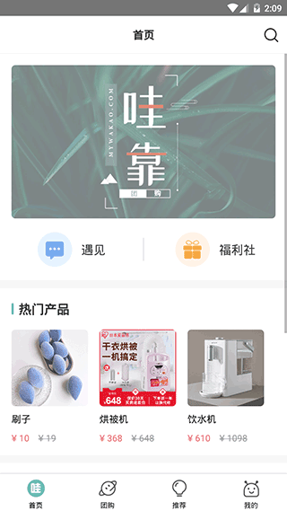 哇靠团官方版2