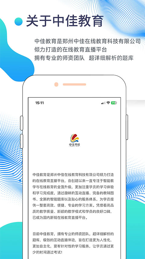 中佳教育官方版图1