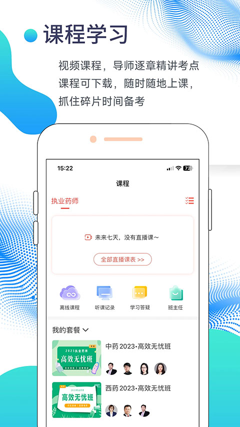 中佳教育官方版图2