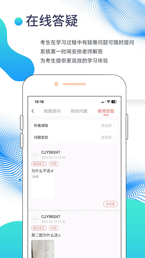 中佳教育官方版图3
