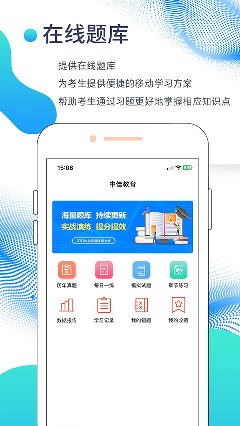 中佳教育官方版图4