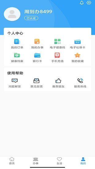 周到办图3