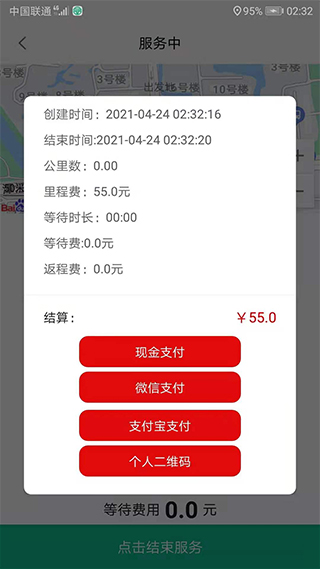 代驾宝app2
