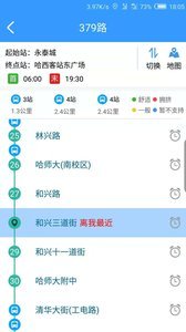 哈尔滨交通出行app图1