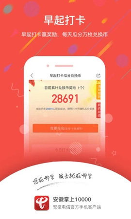 安徽掌上10000图1