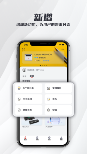 联想打印app图2