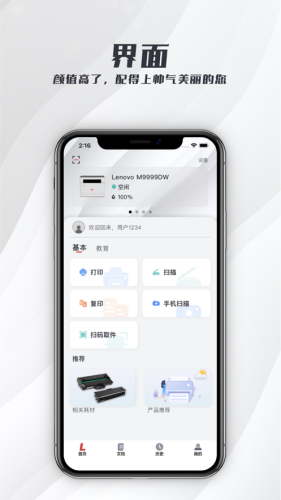 联想打印app图3