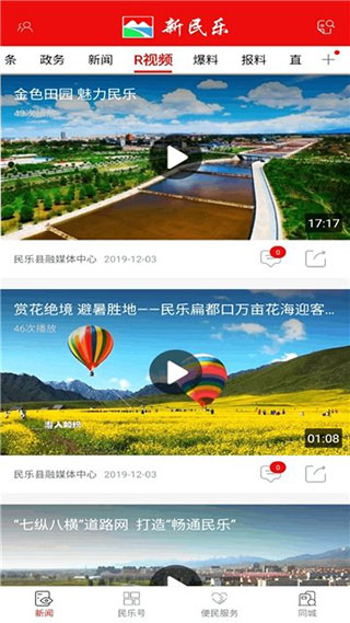 新民乐app图1